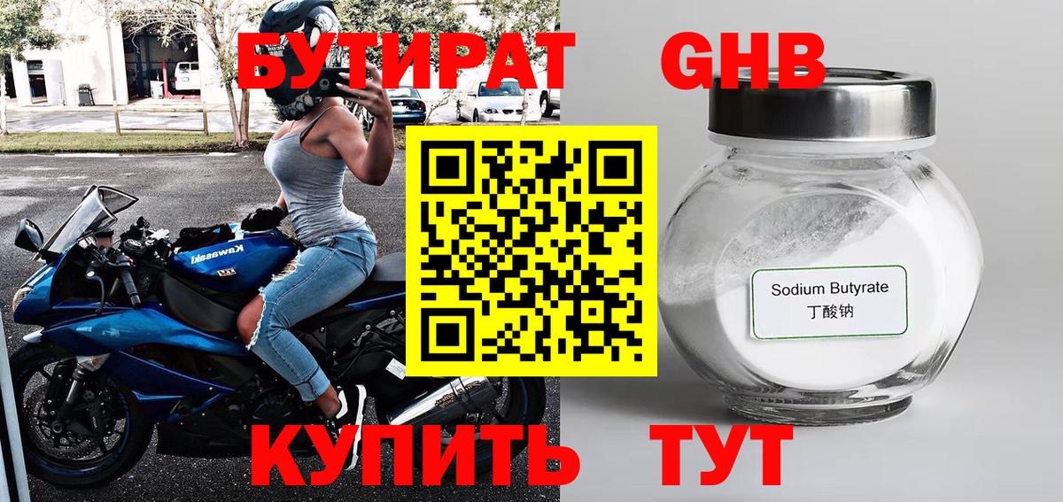 Бутират  Вход с VPN  Петрозаводск  Бутират GHB 