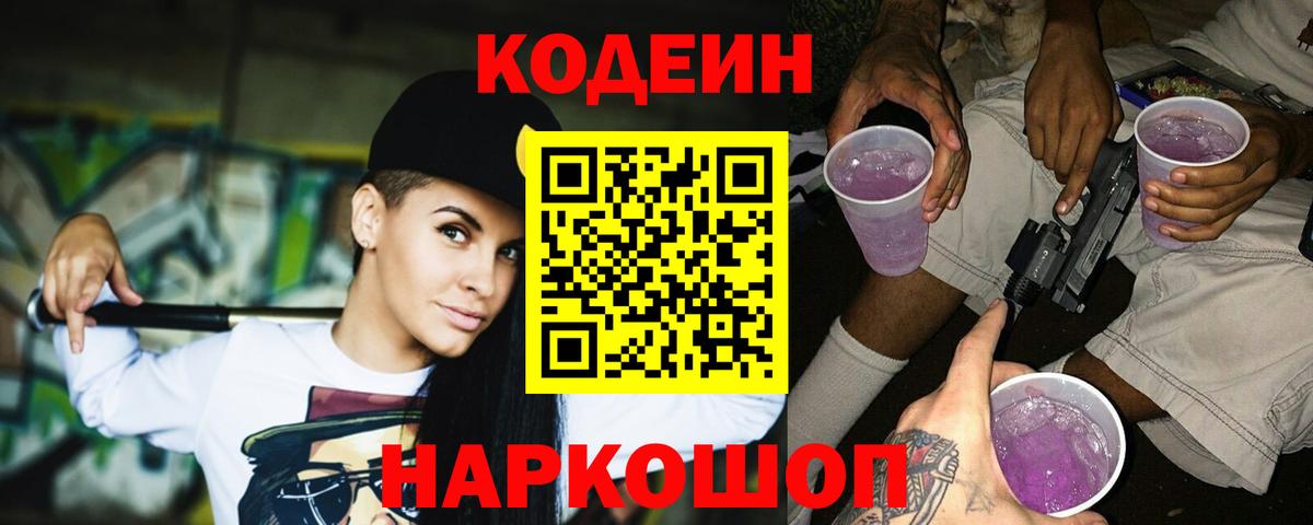 Петрозаводск  Кодеин Purple Drank  Кодеиновый сироп Lean напиток Lean (лин)  Вход с VPN 