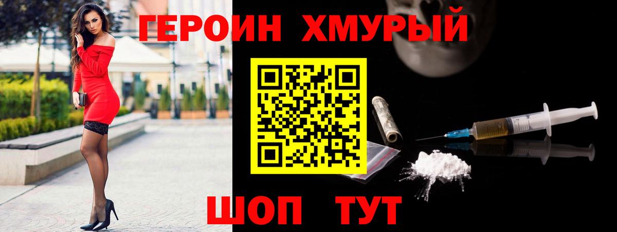 ГЕРОИН хмурый  Вход с VPN  Петрозаводск 