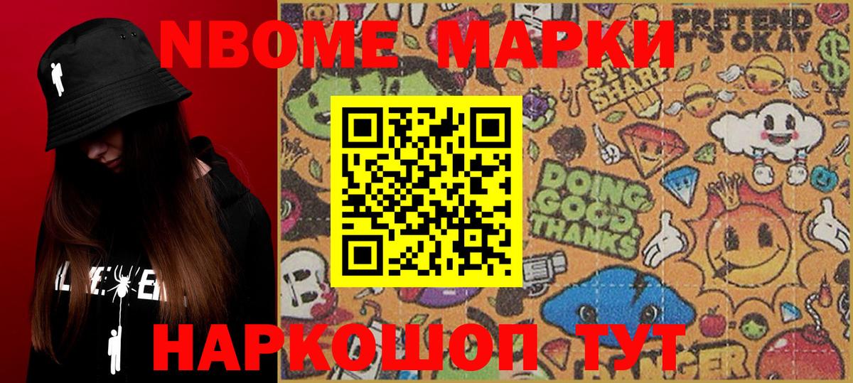 Марки N-bome 1500мкг Петрозаводск